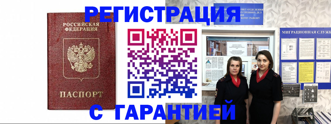 временная регистрация в Брянской области